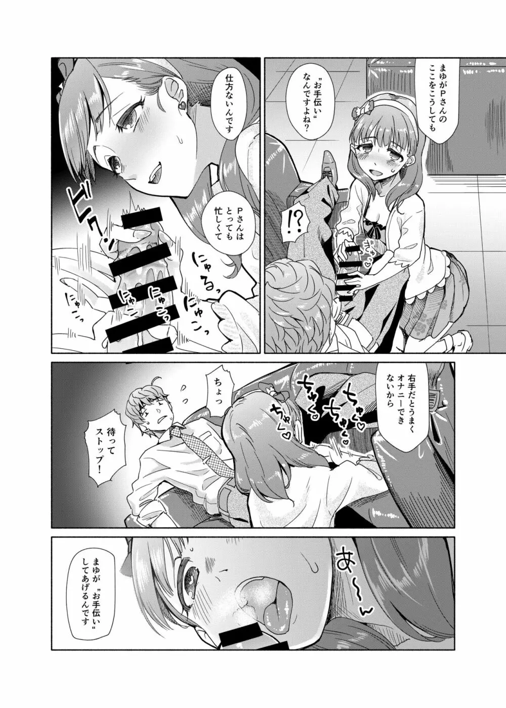 ぜんぶ飲み込んであげたい - page9