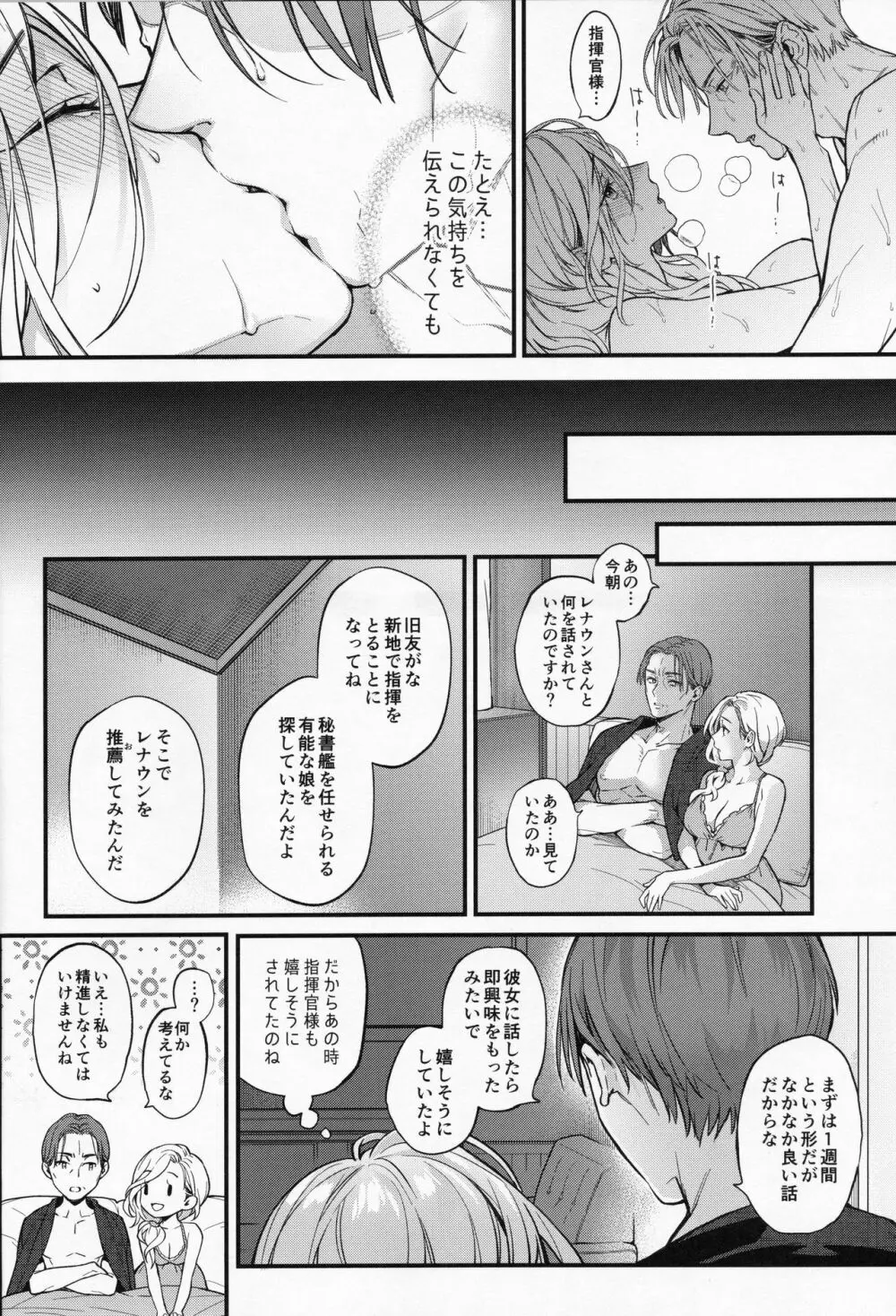 親愛なるあなたへ - page21