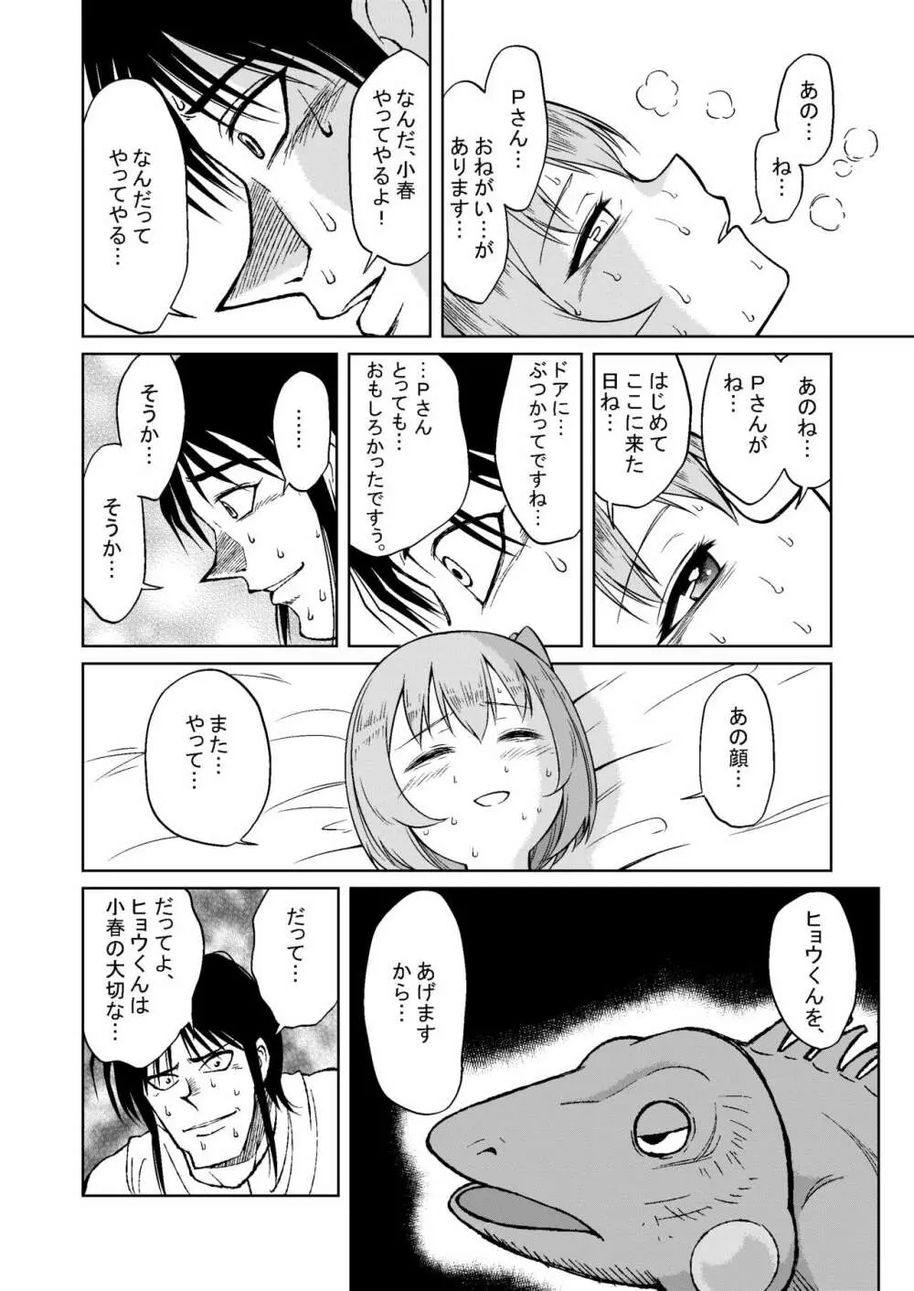 みくにゃんでぬくにゃん♥ - page53