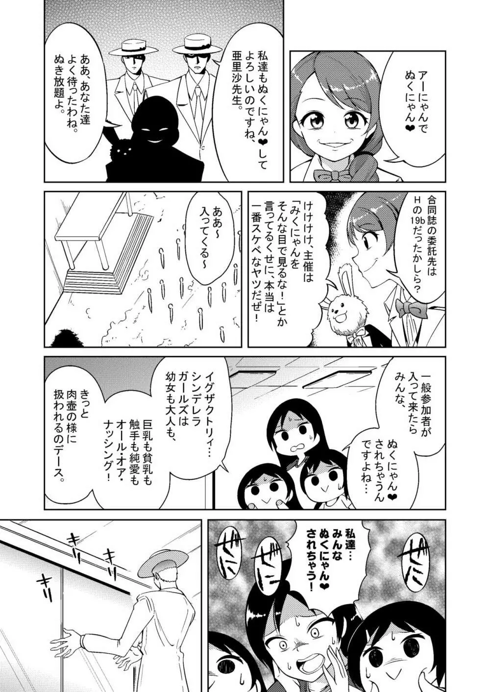 みくにゃんでぬくにゃん♥ - page62