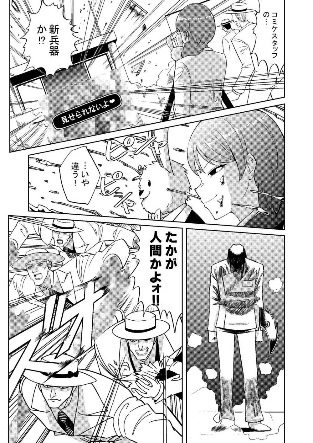 みくにゃんでぬくにゃん♥ - page64