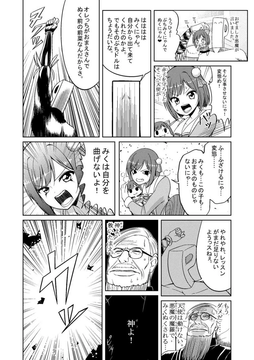 みくにゃんでぬくにゃん♥ - page69