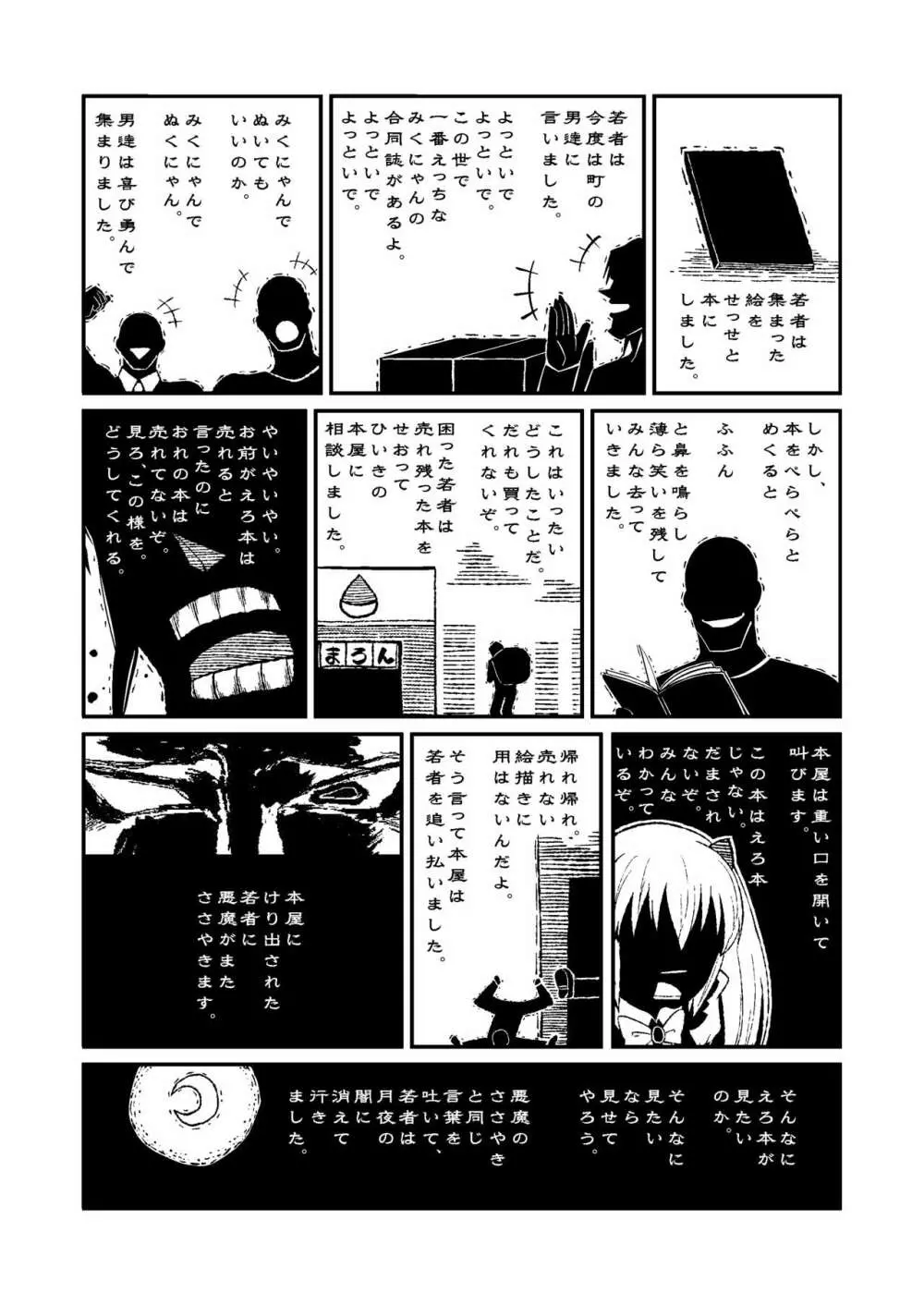 みくにゃんでぬくにゃん♥二発目 - page13