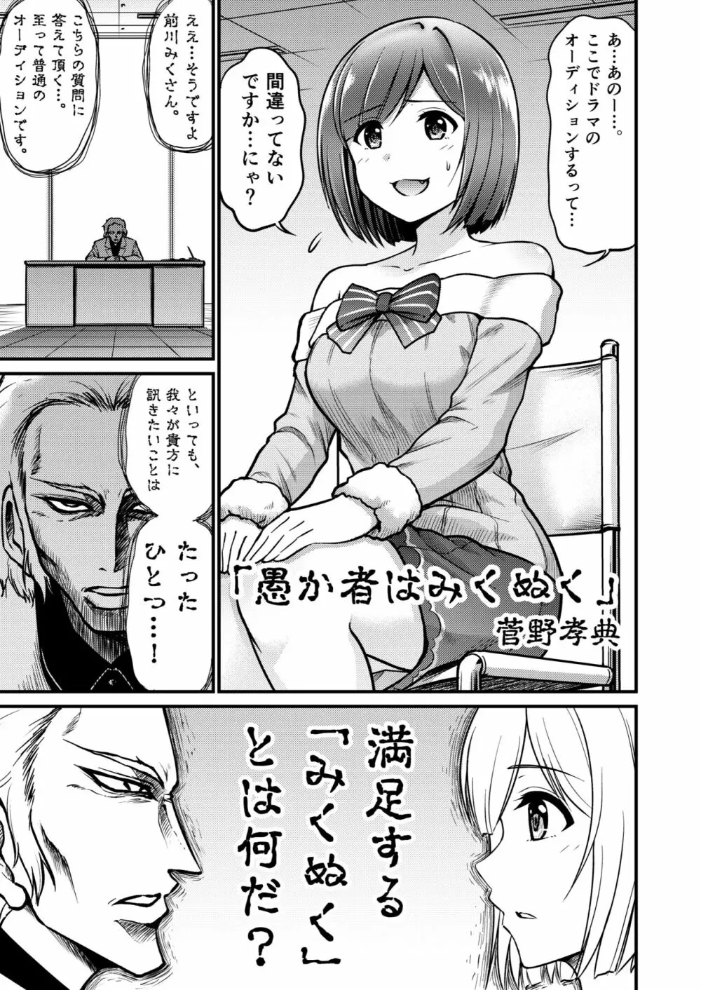 みくにゃんでぬくにゃん♥二発目 - page31