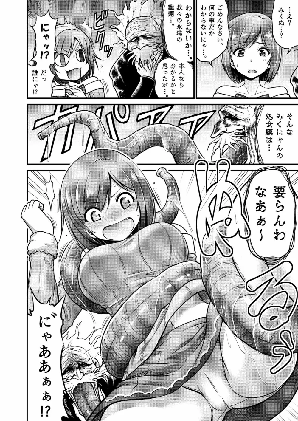 みくにゃんでぬくにゃん♥二発目 - page32