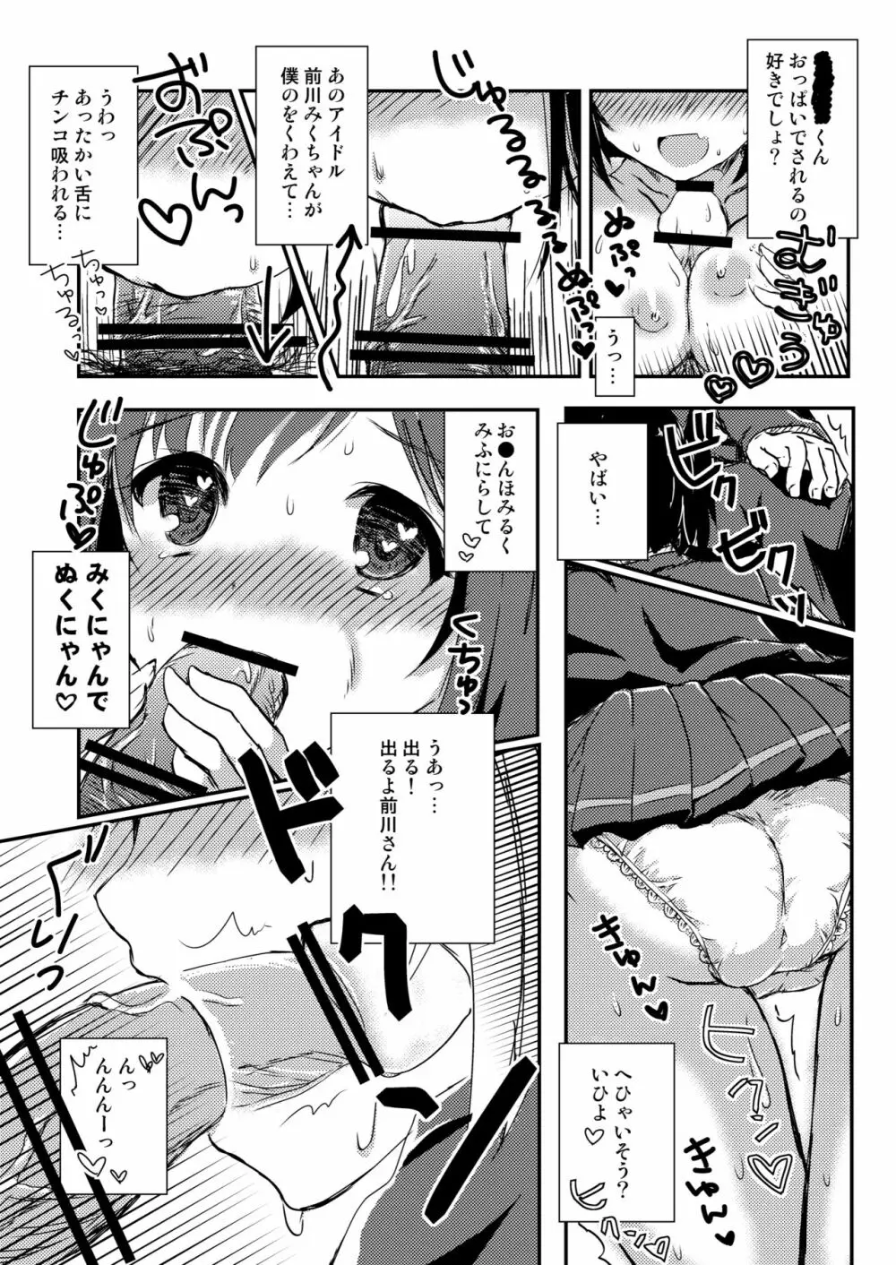 みくにゃんでぬくにゃん♥二発目 - page43