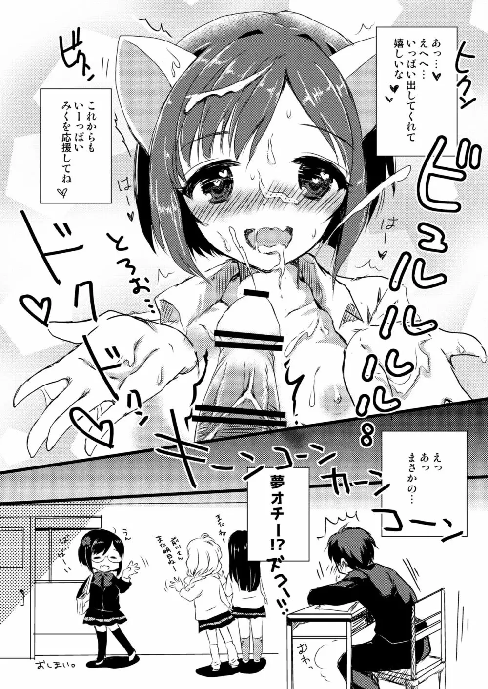 みくにゃんでぬくにゃん♥二発目 - page44