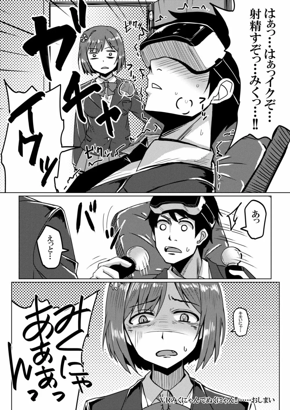 みくにゃんでぬくにゃん♥二発目 - page48