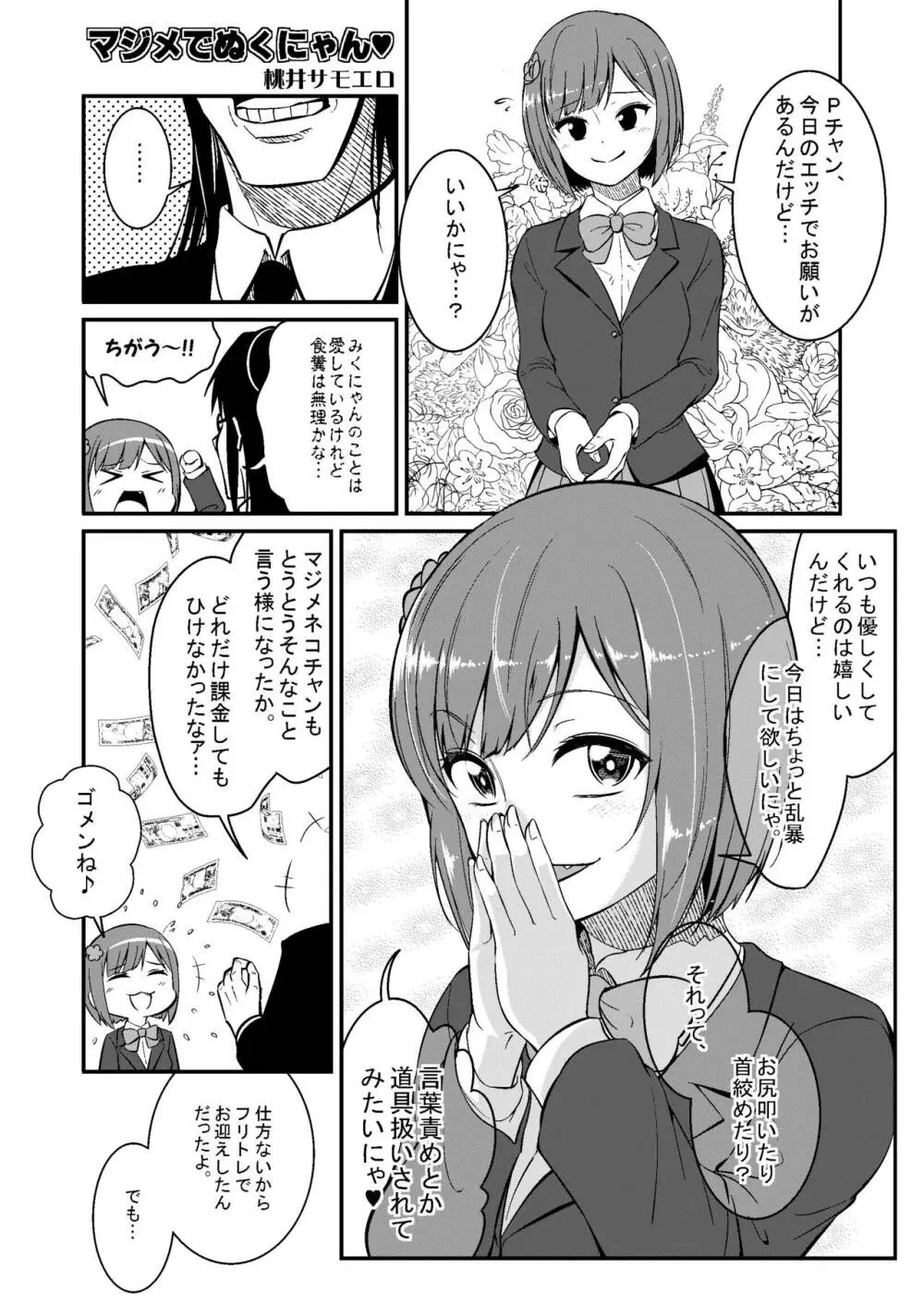 みくにゃんでぬくにゃん♥二発目 - page51