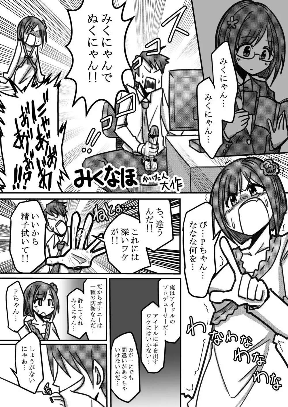 みくにゃんでぬくにゃん♥二発目 - page54