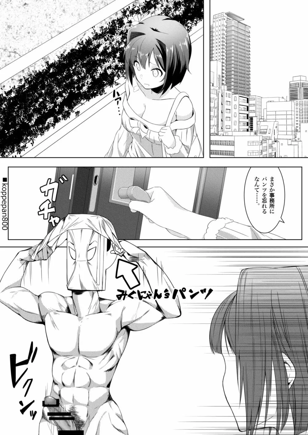 みくにゃんでぬくにゃん♥二発目 - page57