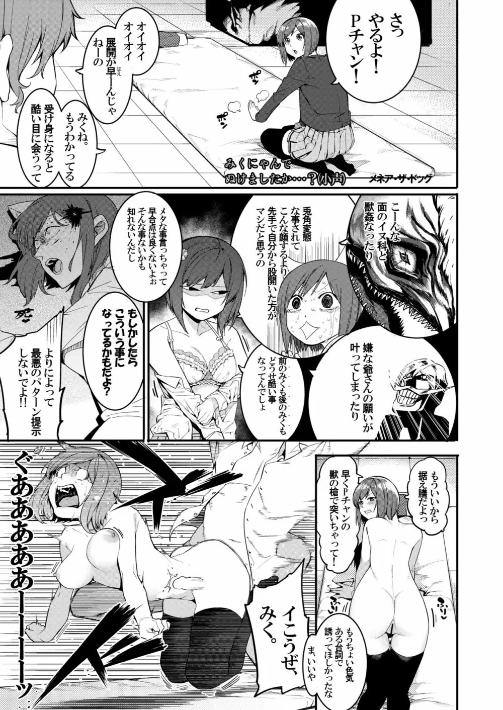 みくにゃんでぬくにゃん♥二発目 - page67