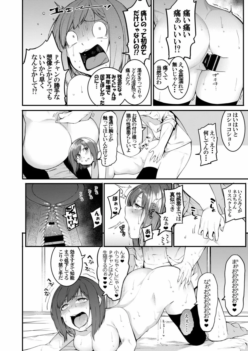 みくにゃんでぬくにゃん♥二発目 - page68