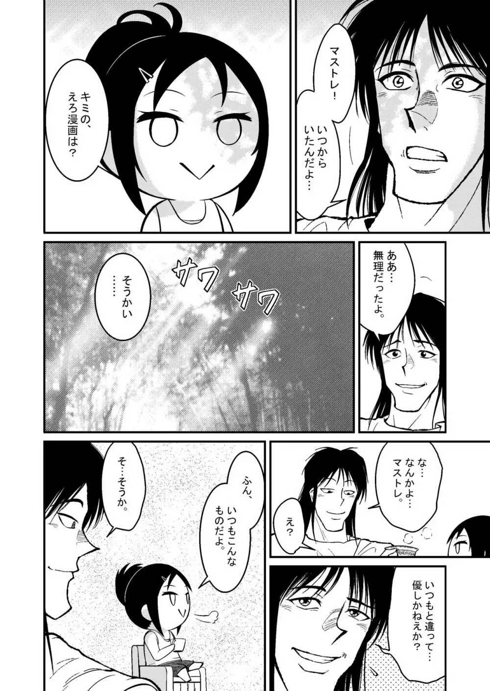 みくにゃんでぬくにゃん♥二発目 - page78