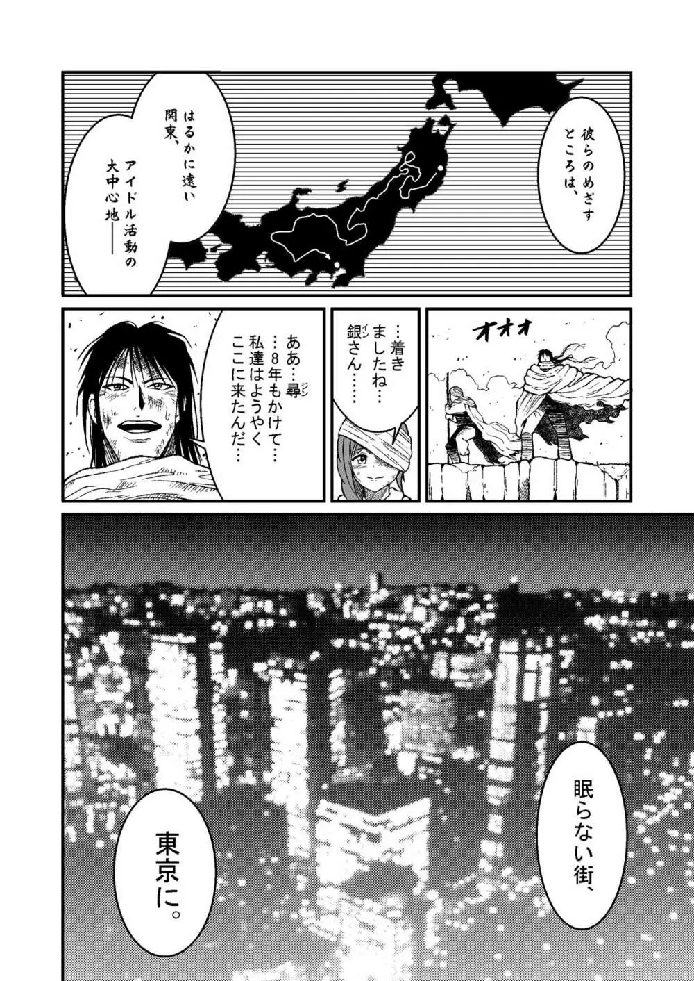 みくにゃんでぬくにゃん♥二発目 - page87