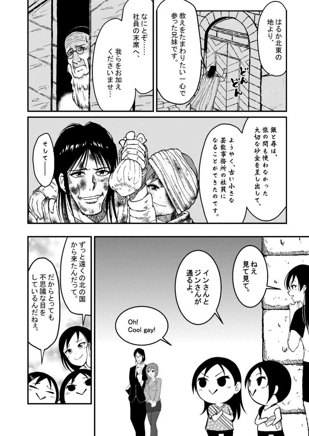 みくにゃんでぬくにゃん♥二発目 - page88