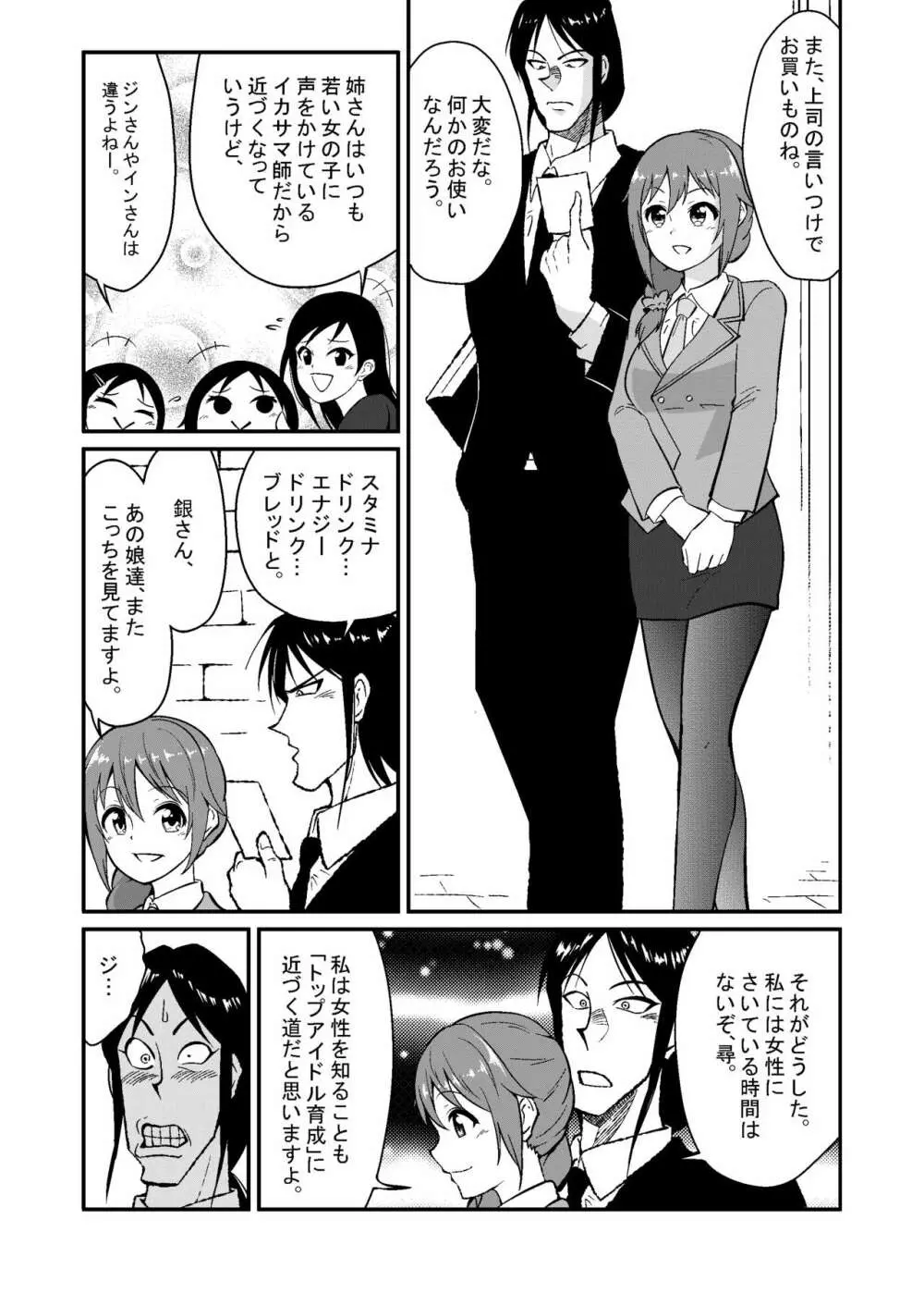 みくにゃんでぬくにゃん♥二発目 - page89