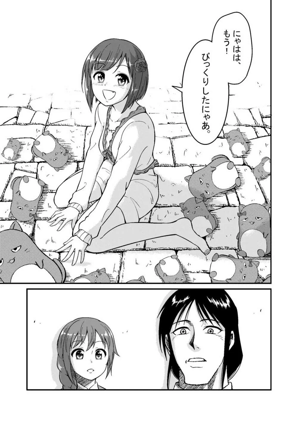 みくにゃんでぬくにゃん♥二発目 - page91