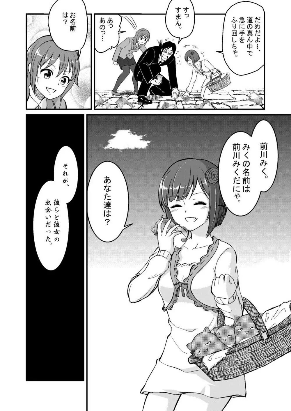 みくにゃんでぬくにゃん♥二発目 - page92