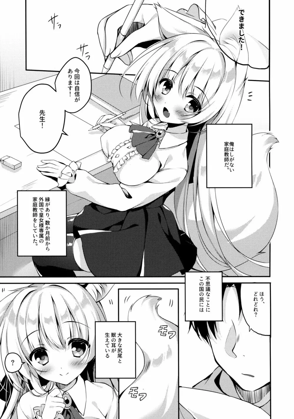 皇女様の仰せのままに - page3