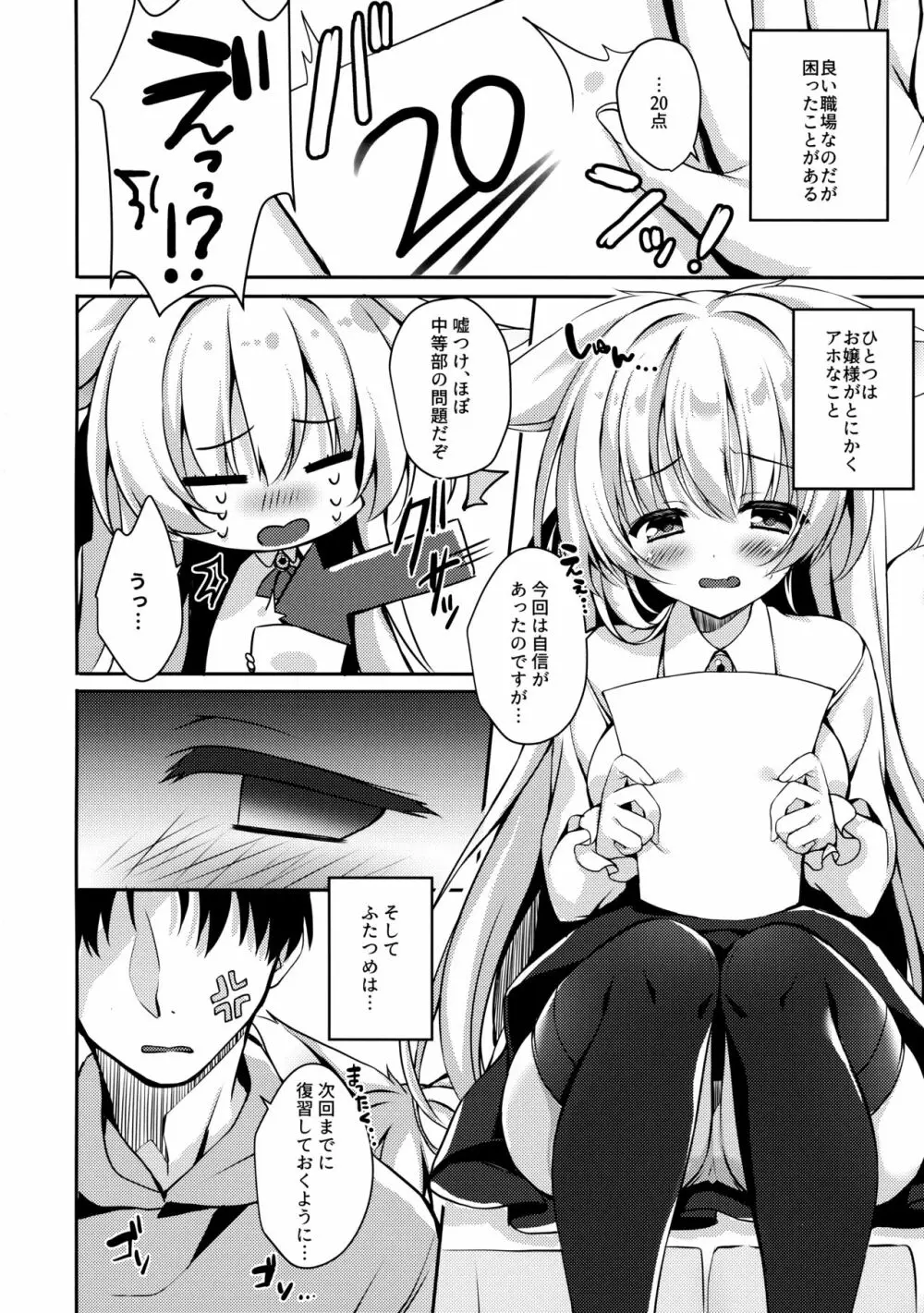 皇女様の仰せのままに - page4