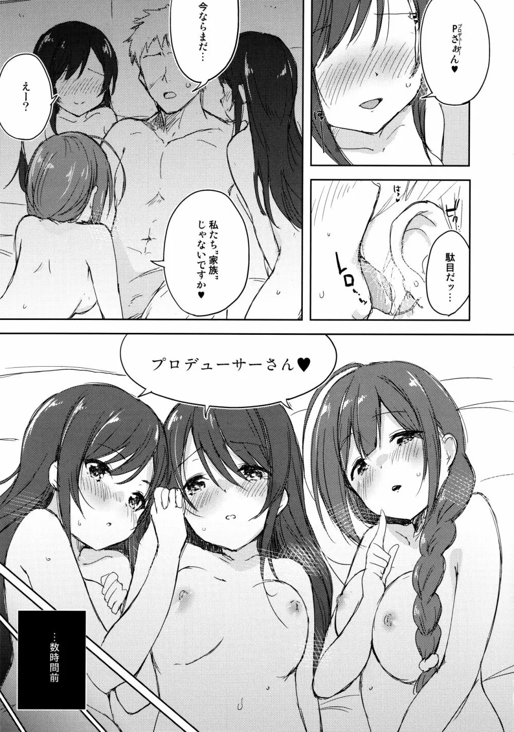 幸福論でちゅっちゅっちゅ - page5