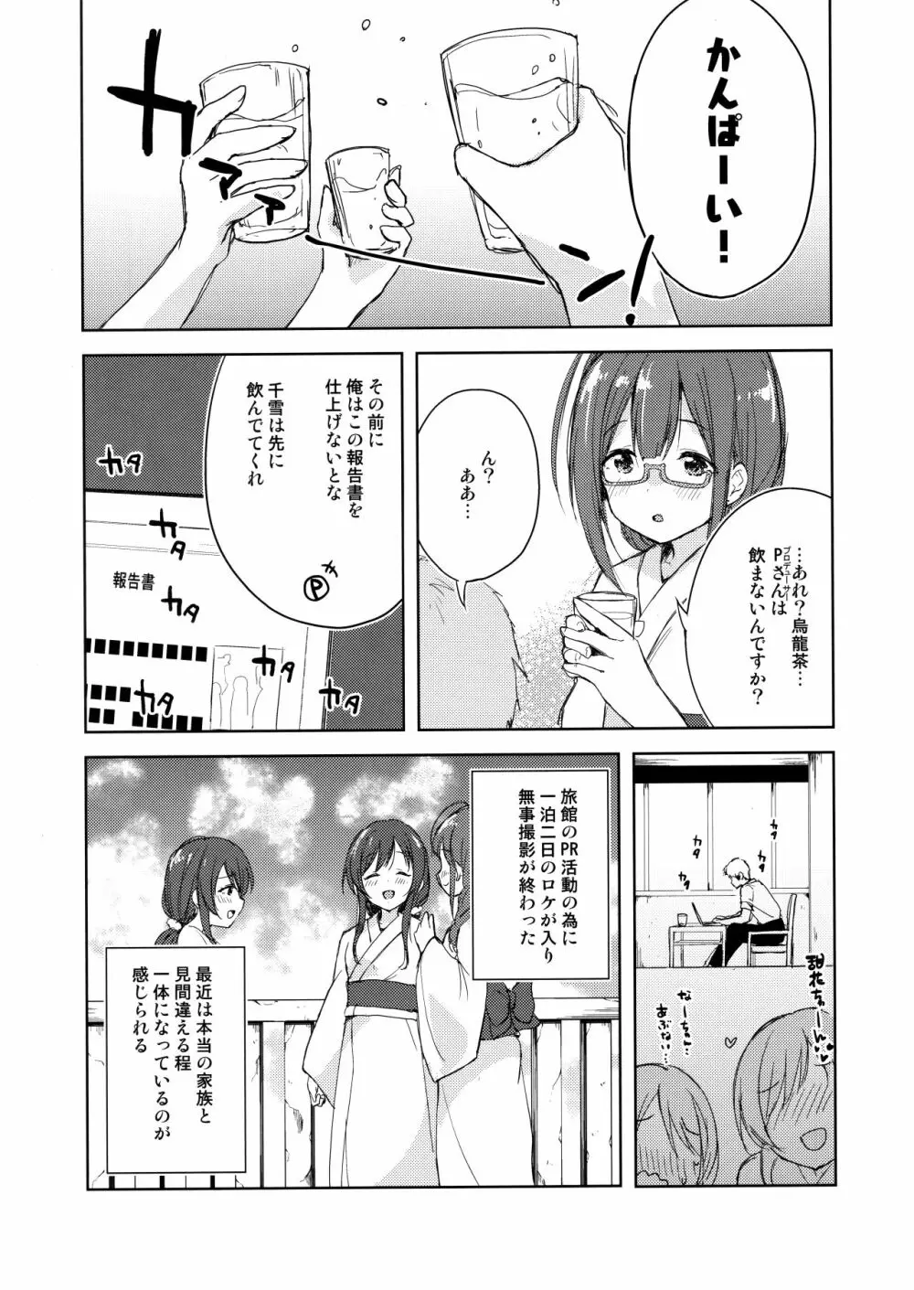 幸福論でちゅっちゅっちゅ - page6