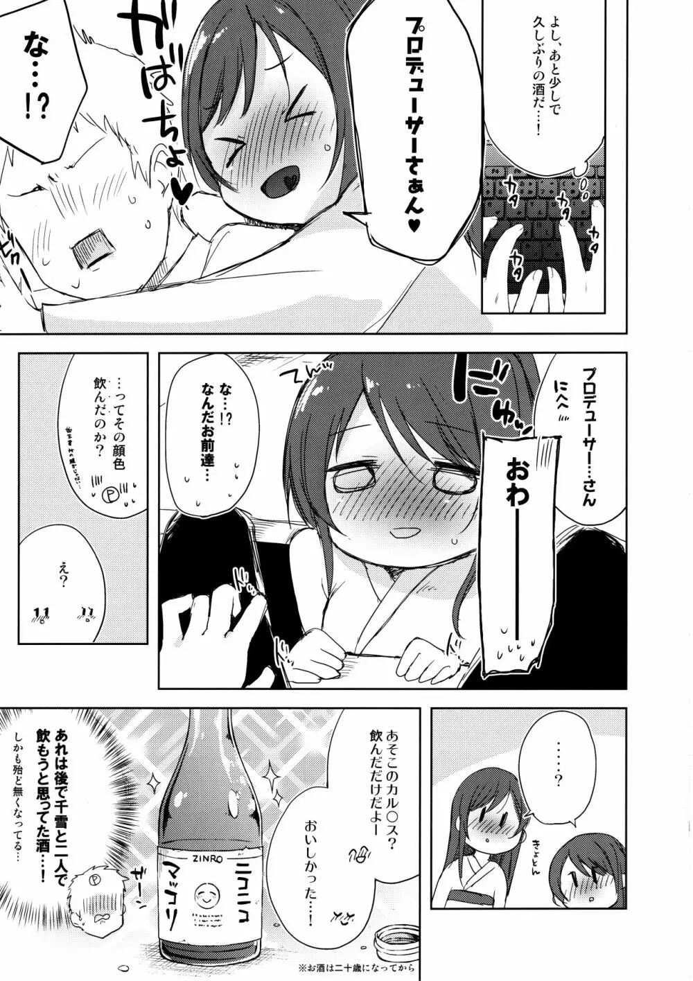 幸福論でちゅっちゅっちゅ - page7