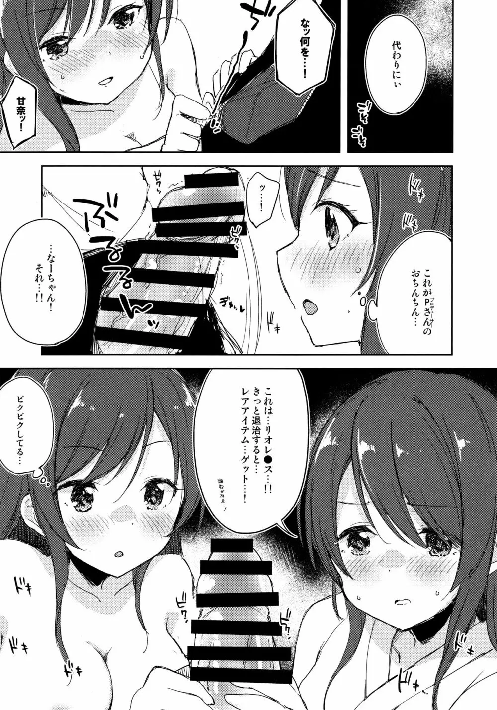 幸福論でちゅっちゅっちゅ - page9