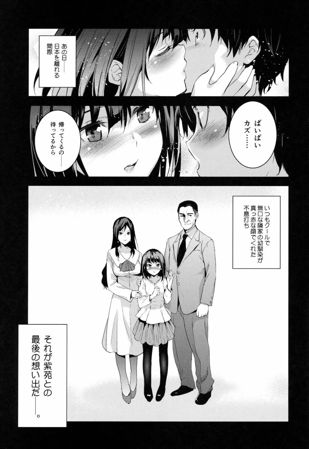 お隣の贄 再会した幼馴染の家でおきたこと。 - page2