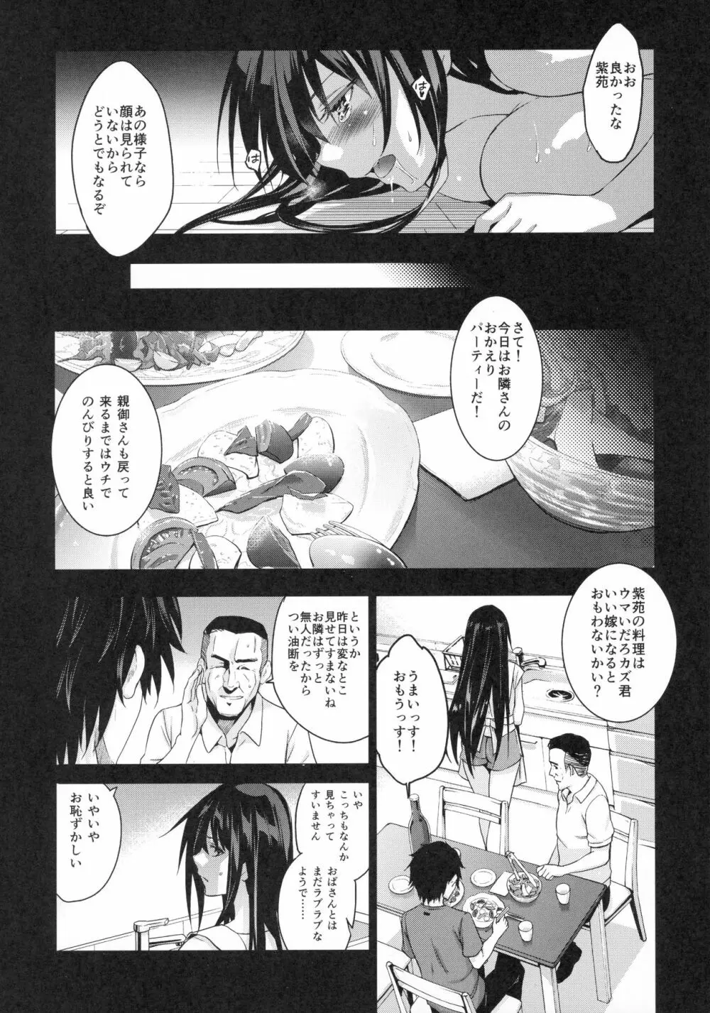 お隣の贄 再会した幼馴染の家でおきたこと。 - page25