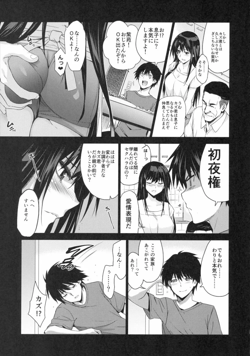 お隣の贄 再会した幼馴染の家でおきたこと。 - page26