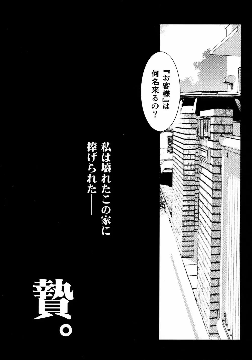 お隣の贄 再会した幼馴染の家でおきたこと。 - page37