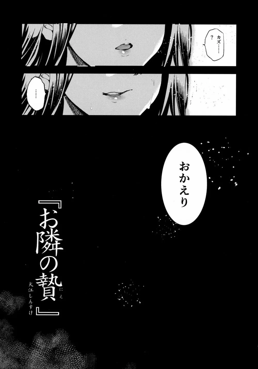 お隣の贄 再会した幼馴染の家でおきたこと。 - page4