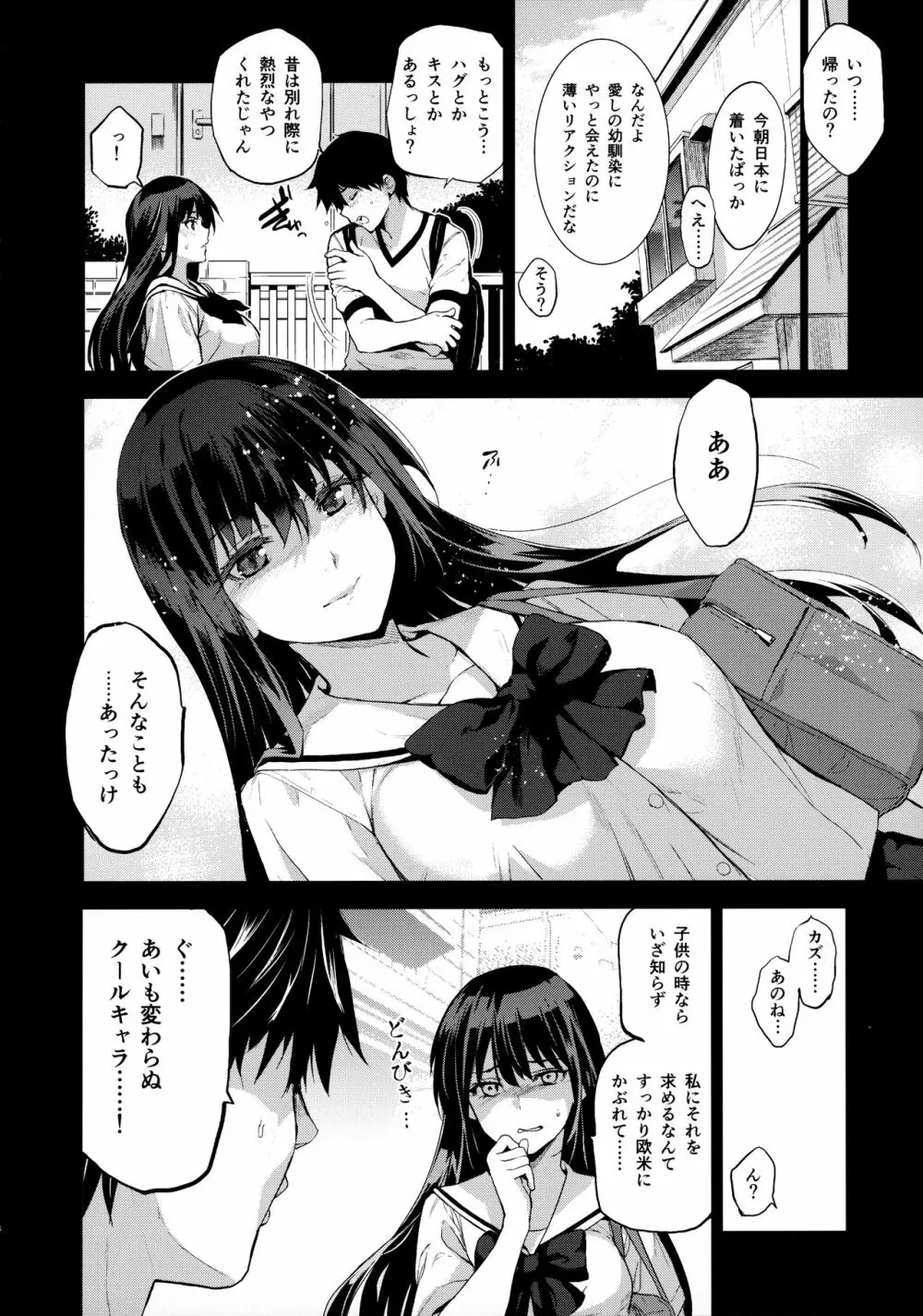 お隣の贄 再会した幼馴染の家でおきたこと。 - page5