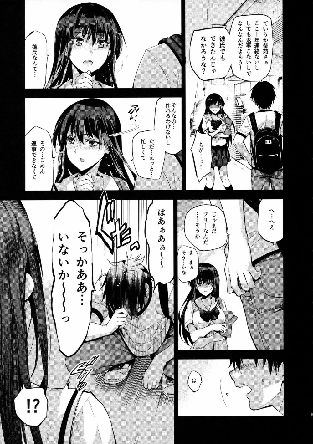 お隣の贄 再会した幼馴染の家でおきたこと。 - page6