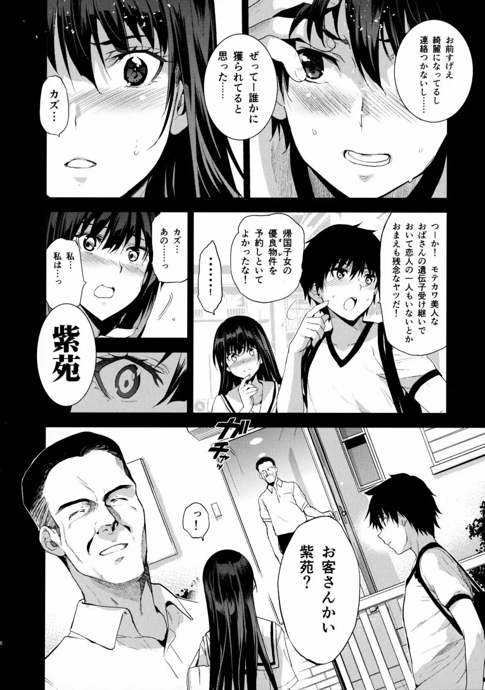 お隣の贄 再会した幼馴染の家でおきたこと。 - page7