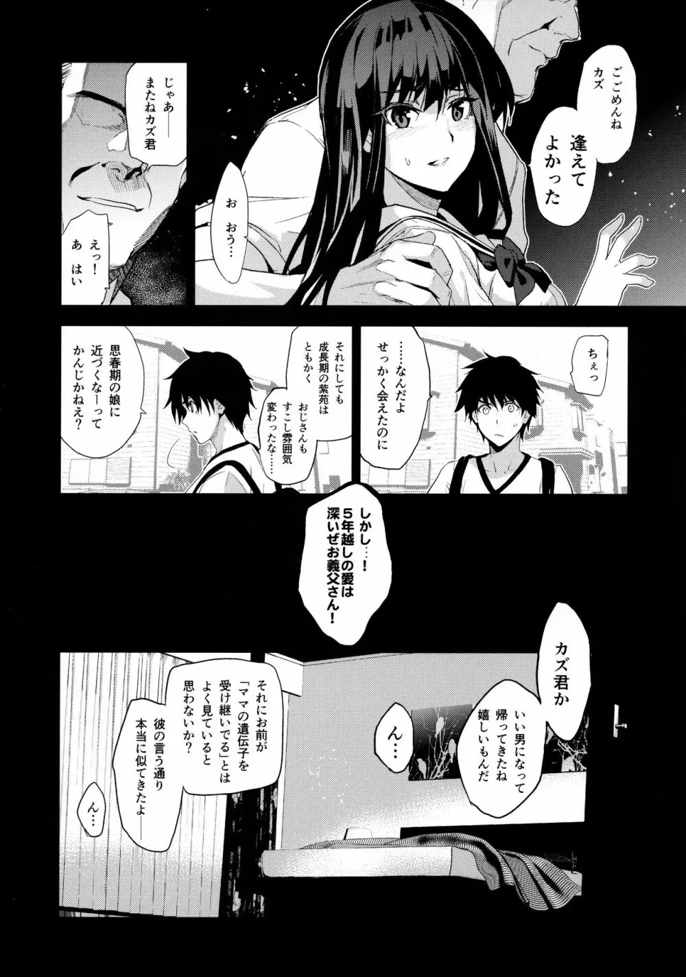 お隣の贄 再会した幼馴染の家でおきたこと。 - page9