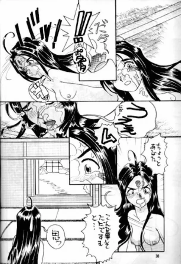 ありがたきしあわせIV - page34