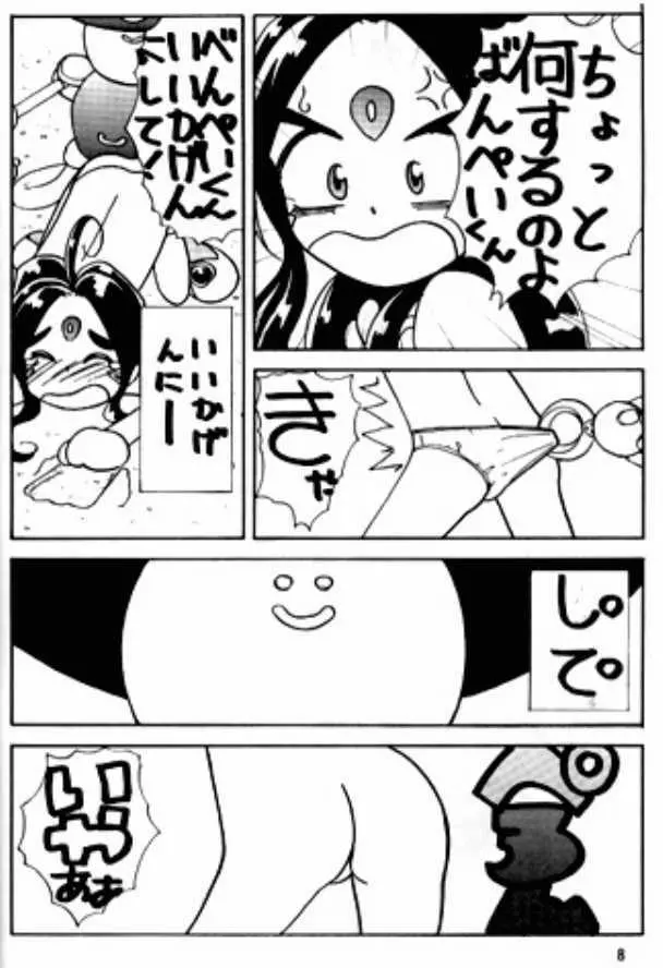 ありがたきしあわせIV - page7