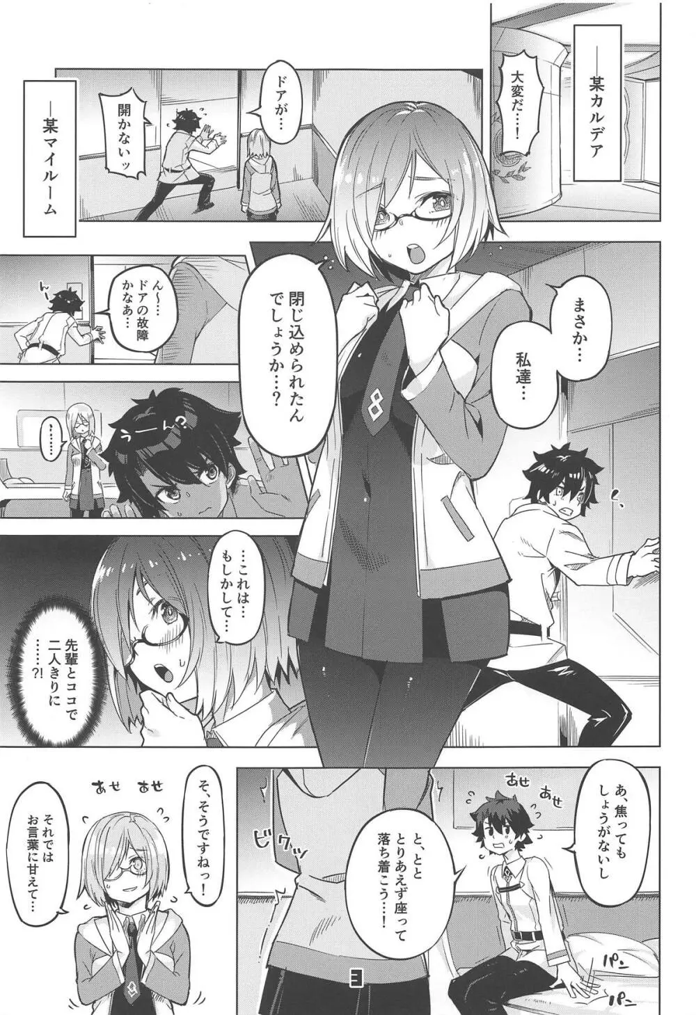 出られないマイルーム - page2