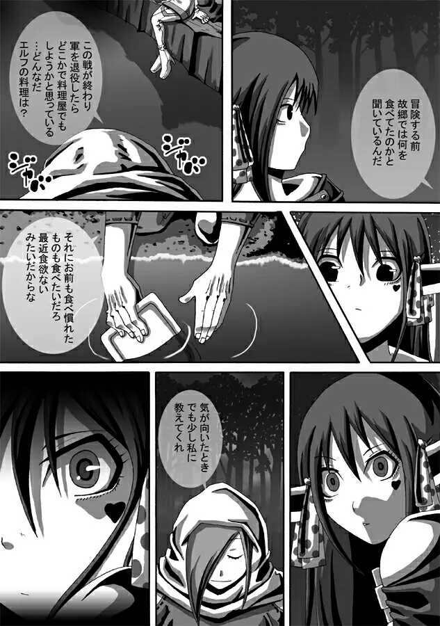 CATASTROPHE10 騎士編 - page3