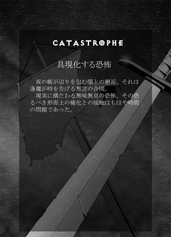 CATASTROPHE10 騎士編 - page5