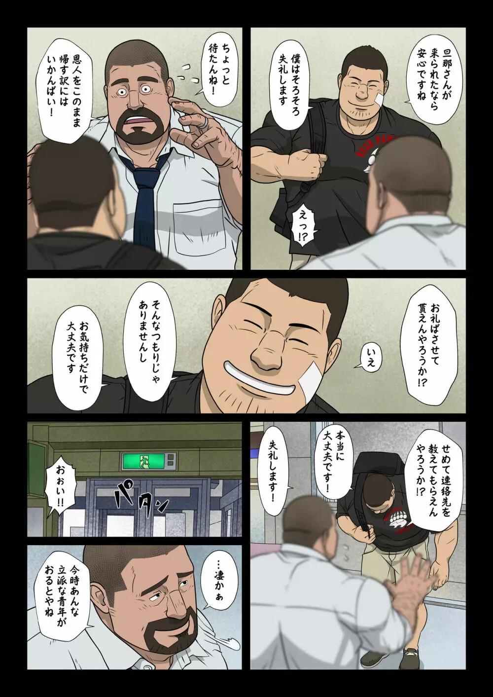 ばりよか家族1 - page19