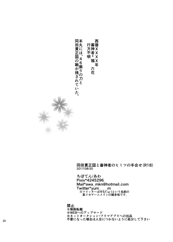 同田貫正国と審神者のヒミツの手合せ - page29