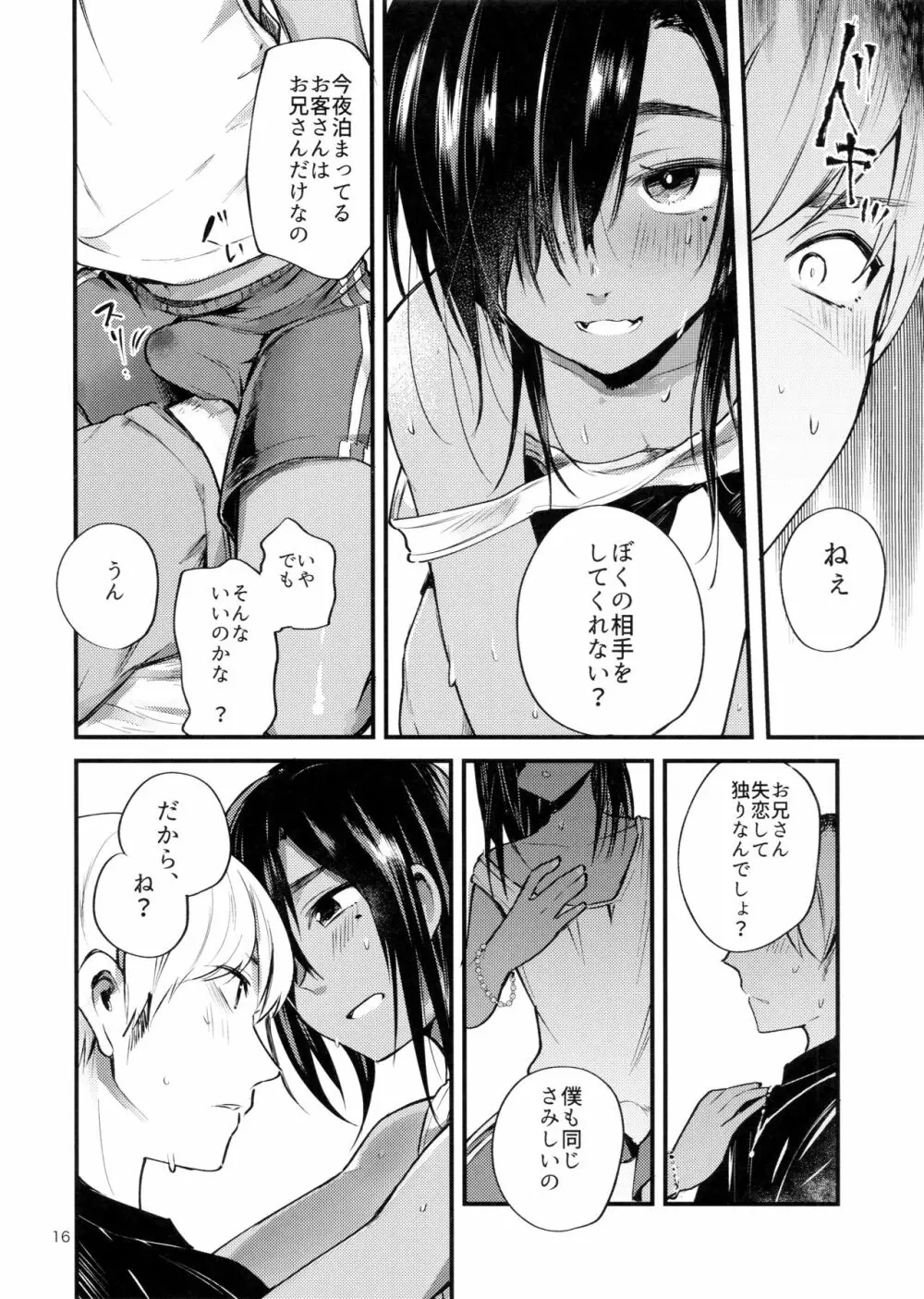 みんなあながあいてる - page17