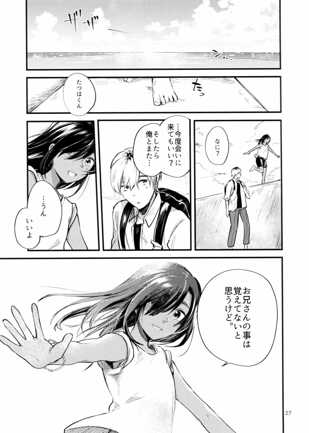 みんなあながあいてる - page28