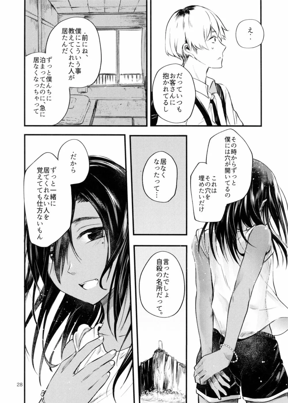 みんなあながあいてる - page29