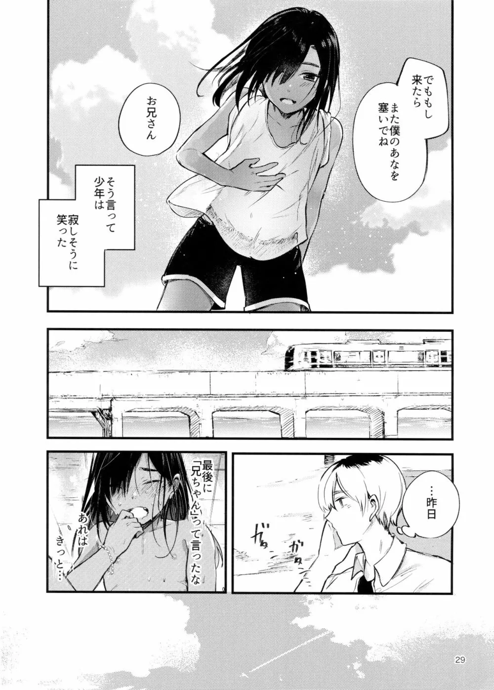 みんなあながあいてる - page30