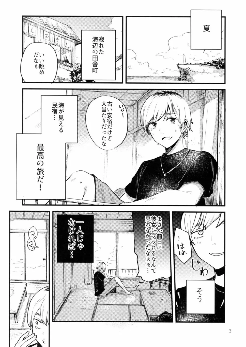 みんなあながあいてる - page4